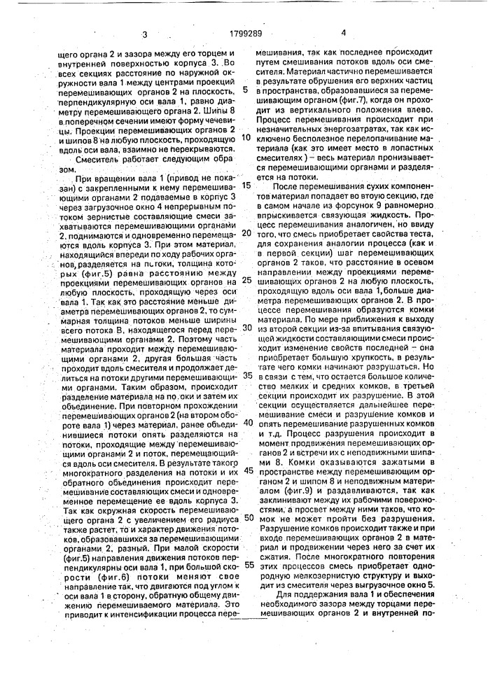 Смеситель (патент 1799289)