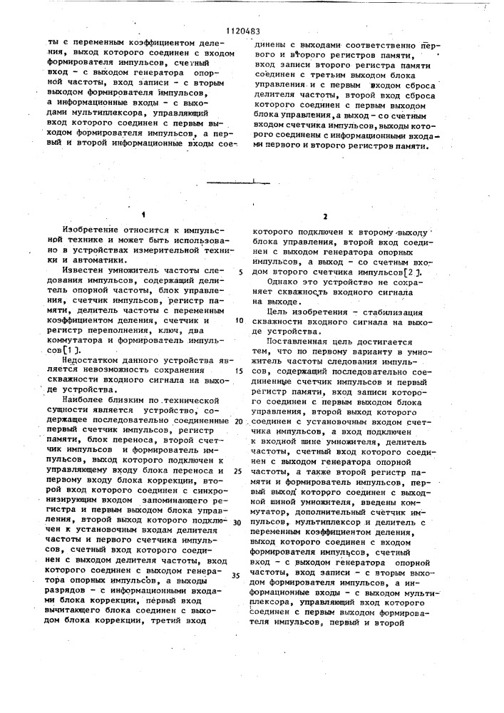 Умножитель частоты следования импульсов (его варианты) (патент 1120483)