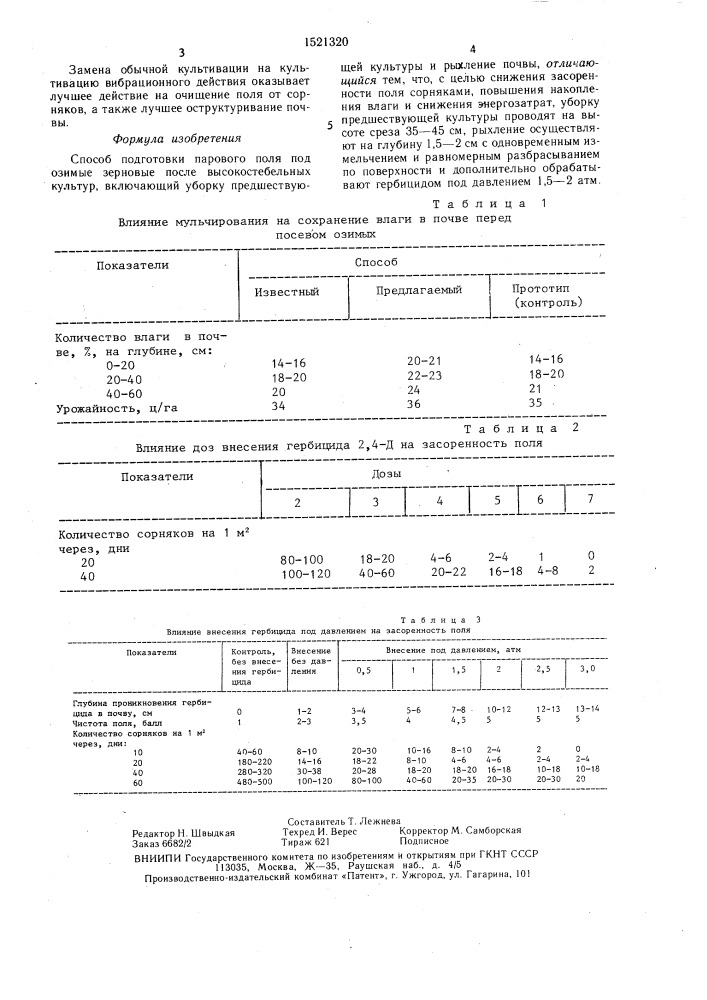 Способ подготовки парового поля под озимые зерновые после высокостебельных культур (патент 1521320)