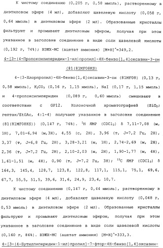 Аналоги тетрагидрохинолина в качестве мускариновых агонистов (патент 2434865)