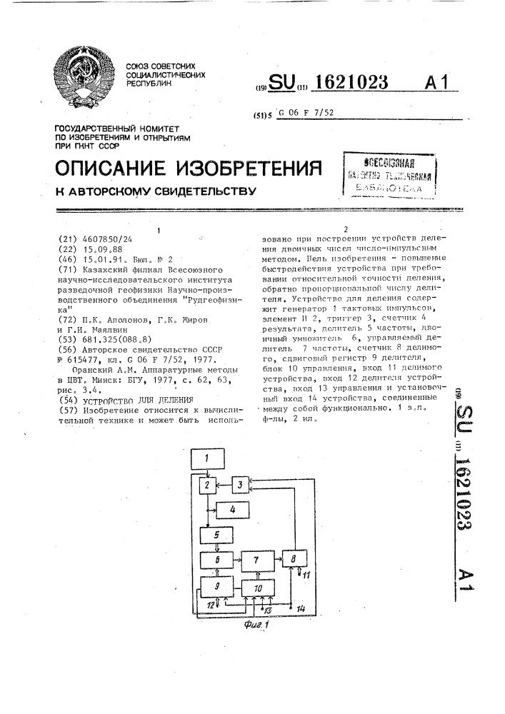 Устройство для деления (патент 1621023)