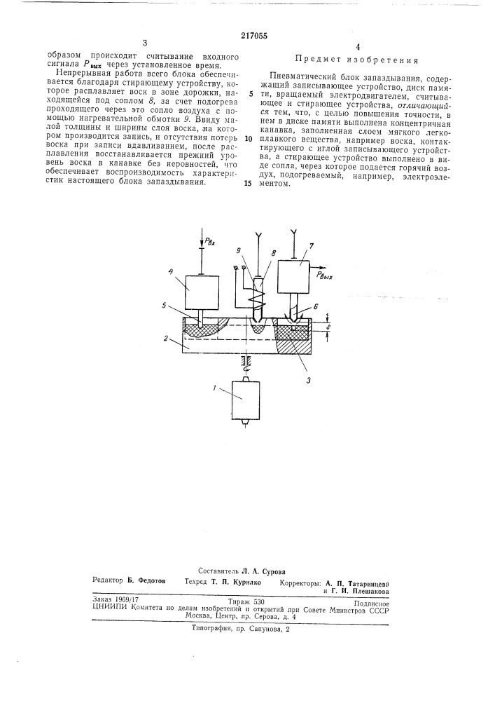 Пневматический блок запаздывания (патент 217055)
