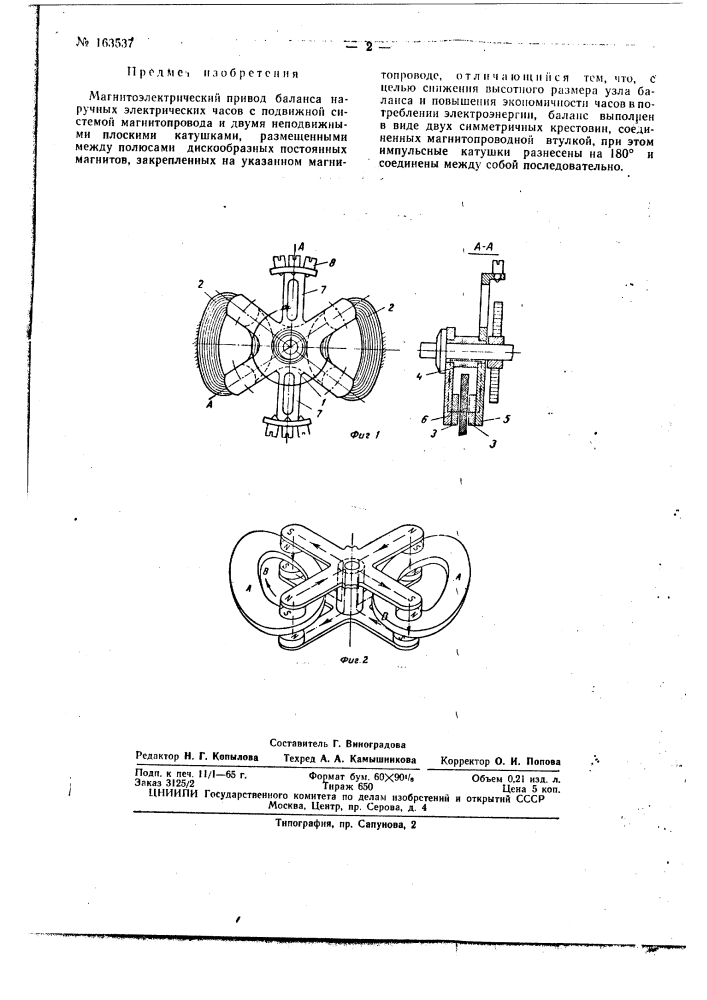 Патент ссср  163537 (патент 163537)