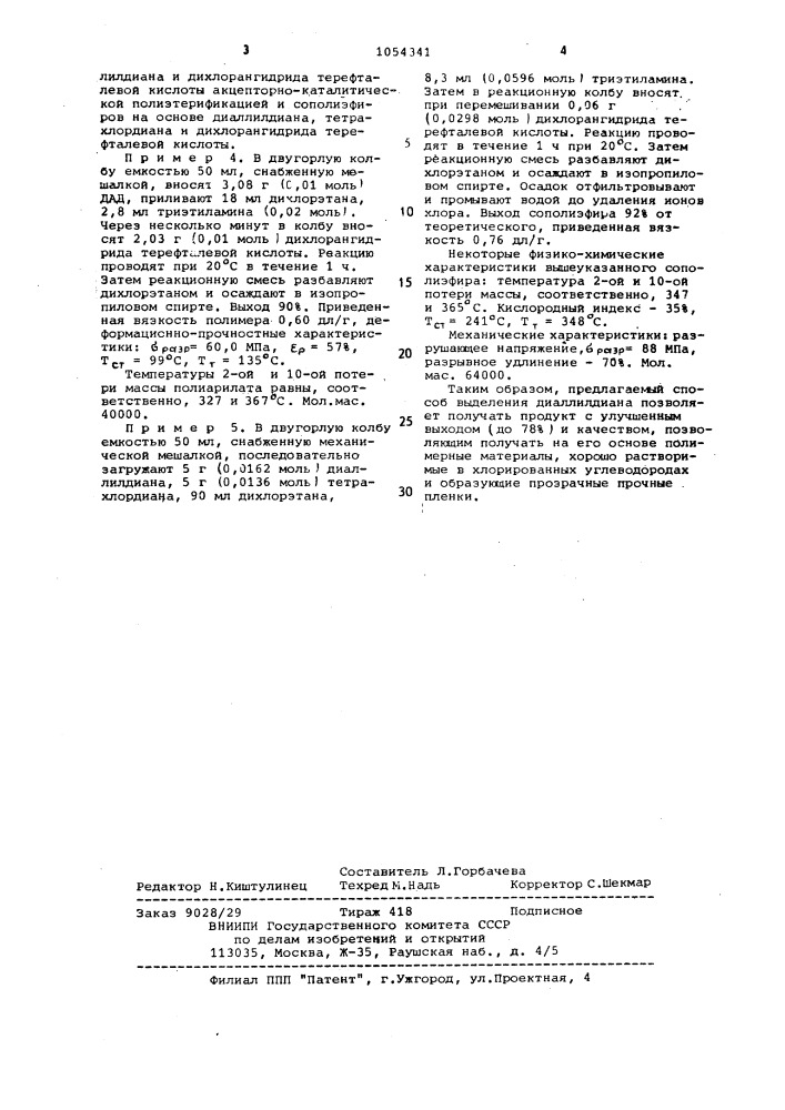 Способ выделения диаллилдиана (патент 1054341)