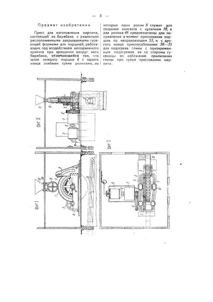 Пресс для изготовления кирпича (патент 54509)