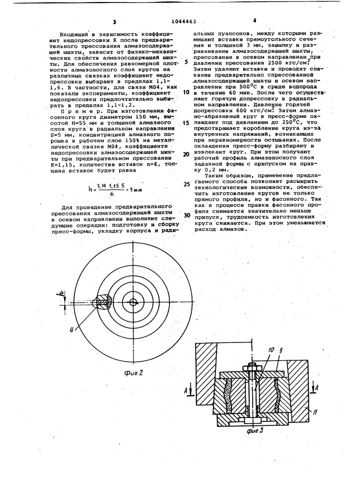 Способ изготовления алмазно-абразивных кругов (патент 1044463)