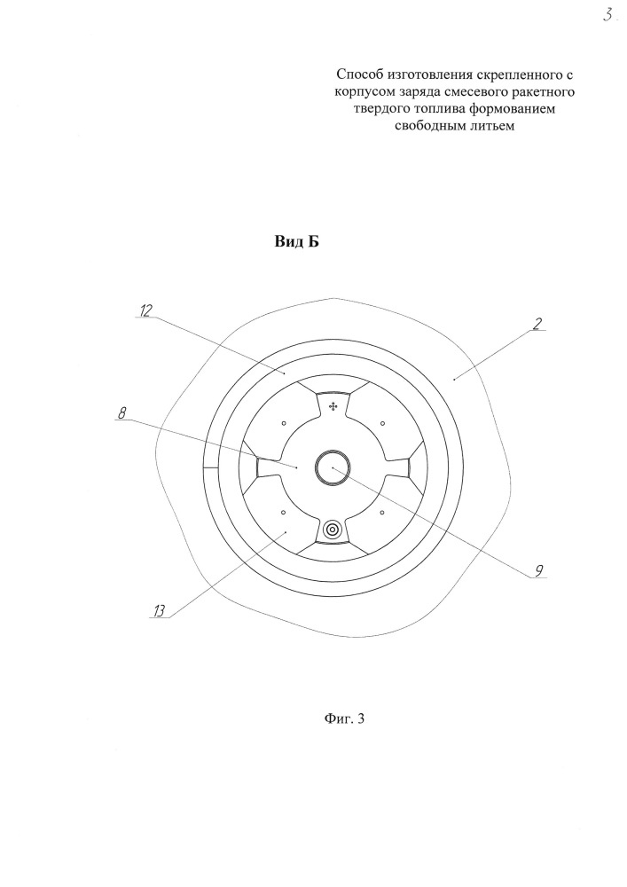 Способ изготовления скрепленного с корпусом заряда смесевого ракетного твердого топлива формованием свободным литьем (патент 2657077)