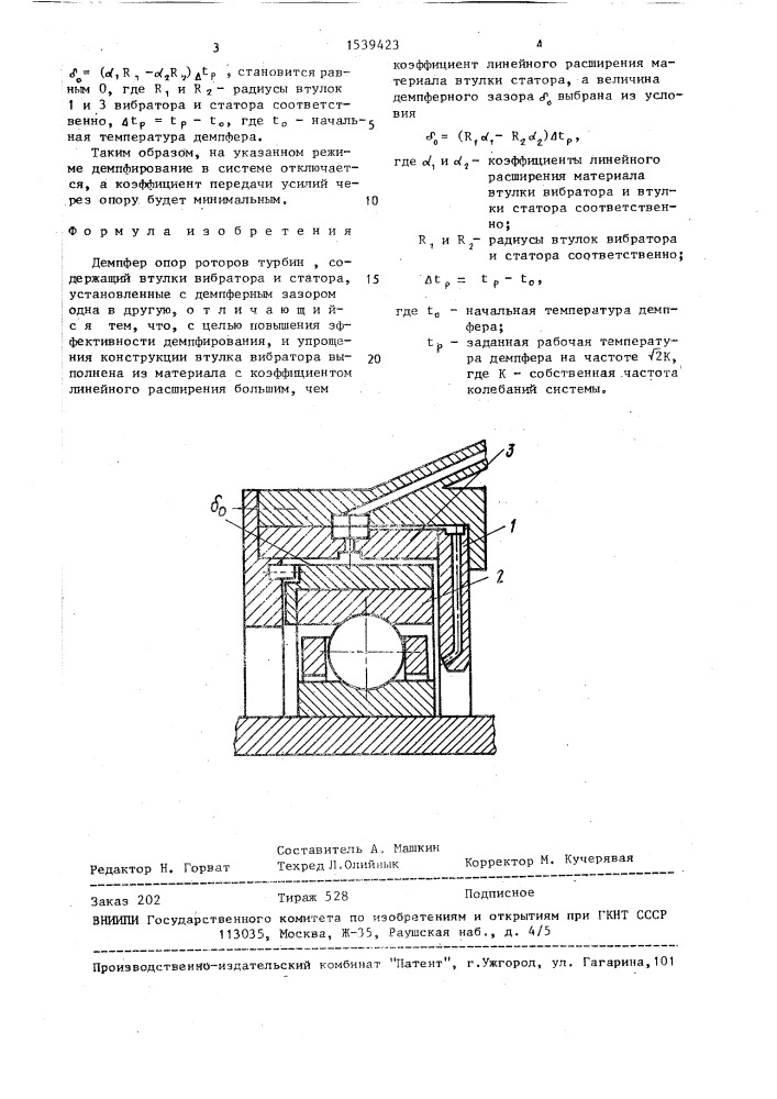 Демпфер опор роторов турбин (патент 1539423)