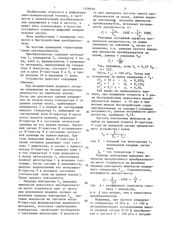 Измерительный преобразователь с частотным выходным сигналом (патент 1328939)