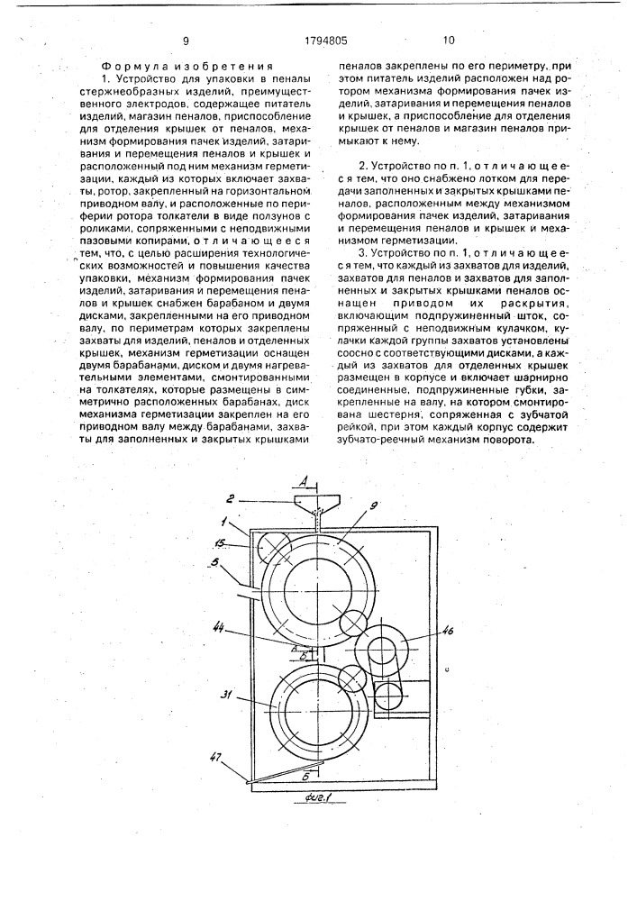 Устройство для упаковки в пеналы стержнеобразных изделий (патент 1794805)