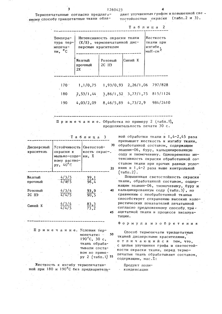 Способ термопечати триацетатных тканей (патент 1260423)