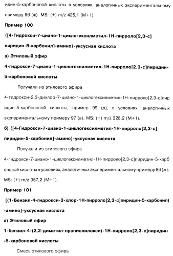 Соединения пирроло- и тиазолопиридина (варианты) и фармацевтическая композиция на их основе (патент 2461557)