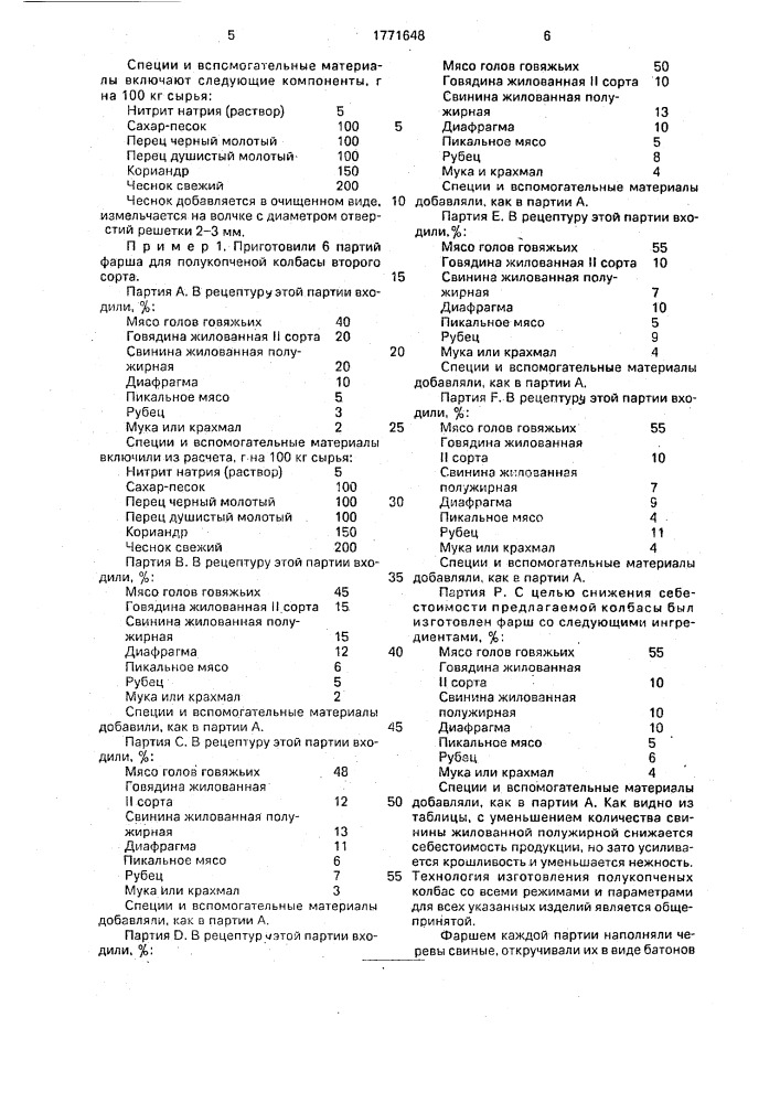 "способ приготовления колбасы полукопченой ii сорта "шеки" (патент 1771648)