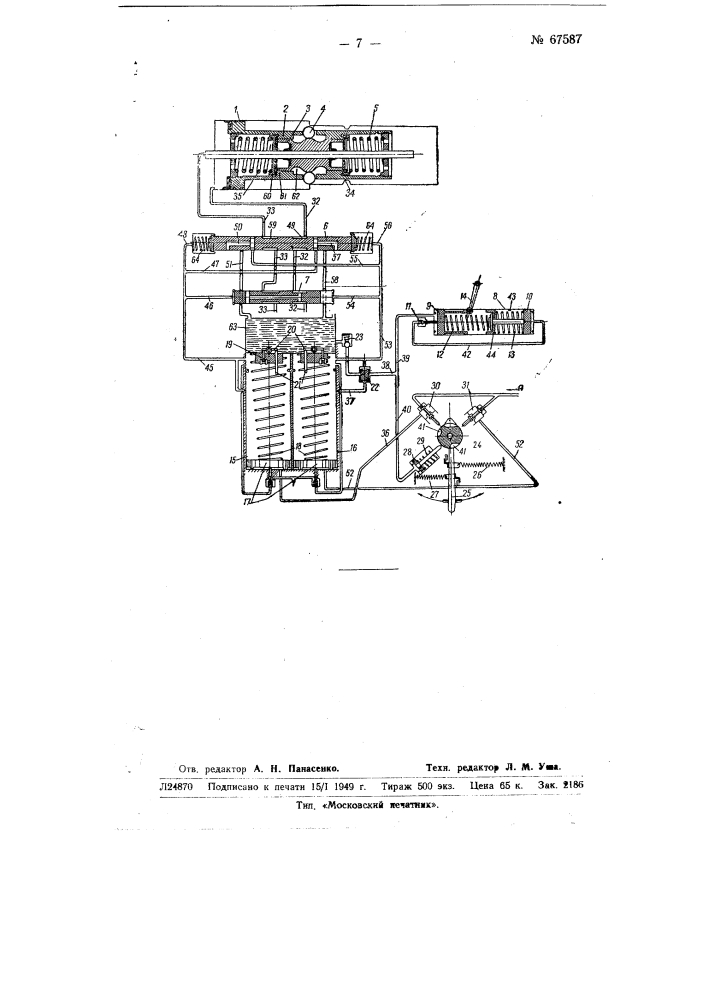 Устройство для реверсирования винта с автоматическим изменением шага (патент 67587)