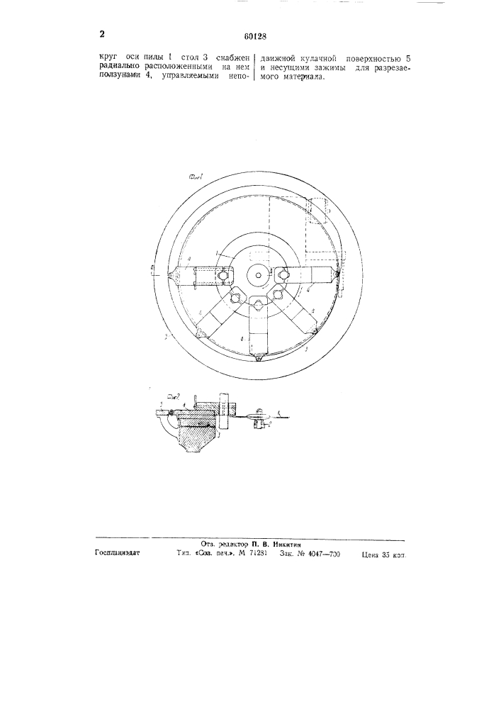 Отрезной станок с дисковой пилой (патент 60128)