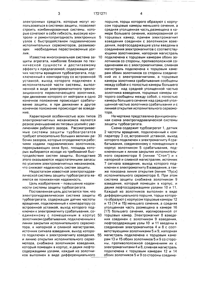 Электрогидравлическая система защиты турбоагрегата (патент 1721271)