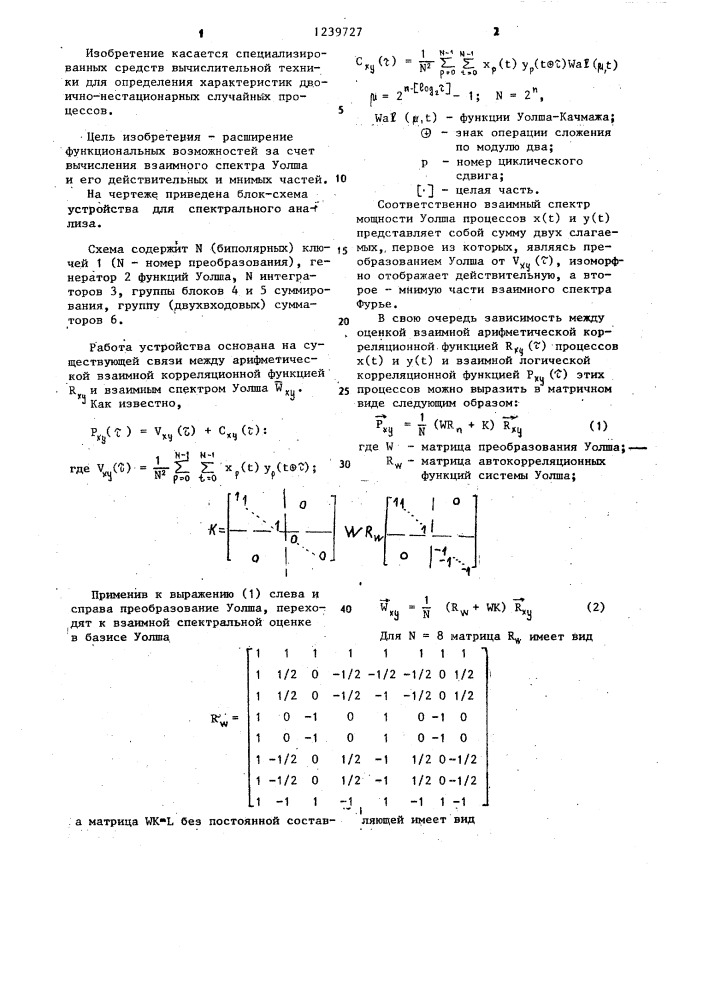 Устройство для спектрального анализа (патент 1239727)