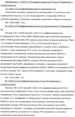 Производные диазепана в качестве модуляторов хемокиновых рецепторов (патент 2439065)