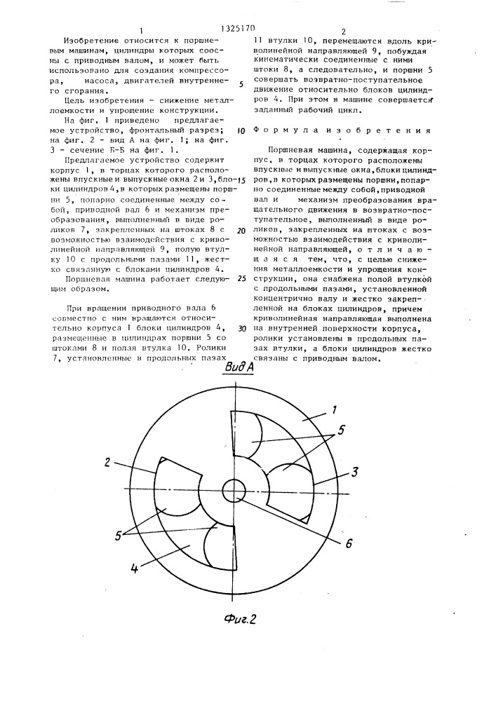 Поршневая машина (патент 1325170)