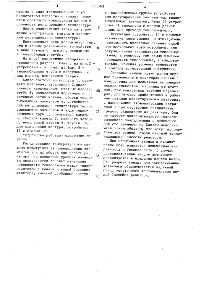Канал-петля с естественной циркуляцией теплоносителя (патент 693863)