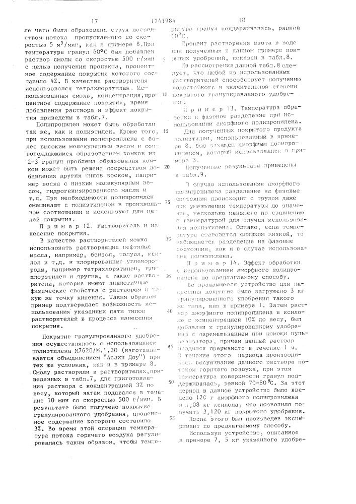 Способ получения медленно-действующего гранулированного удобрения (патент 1241984)