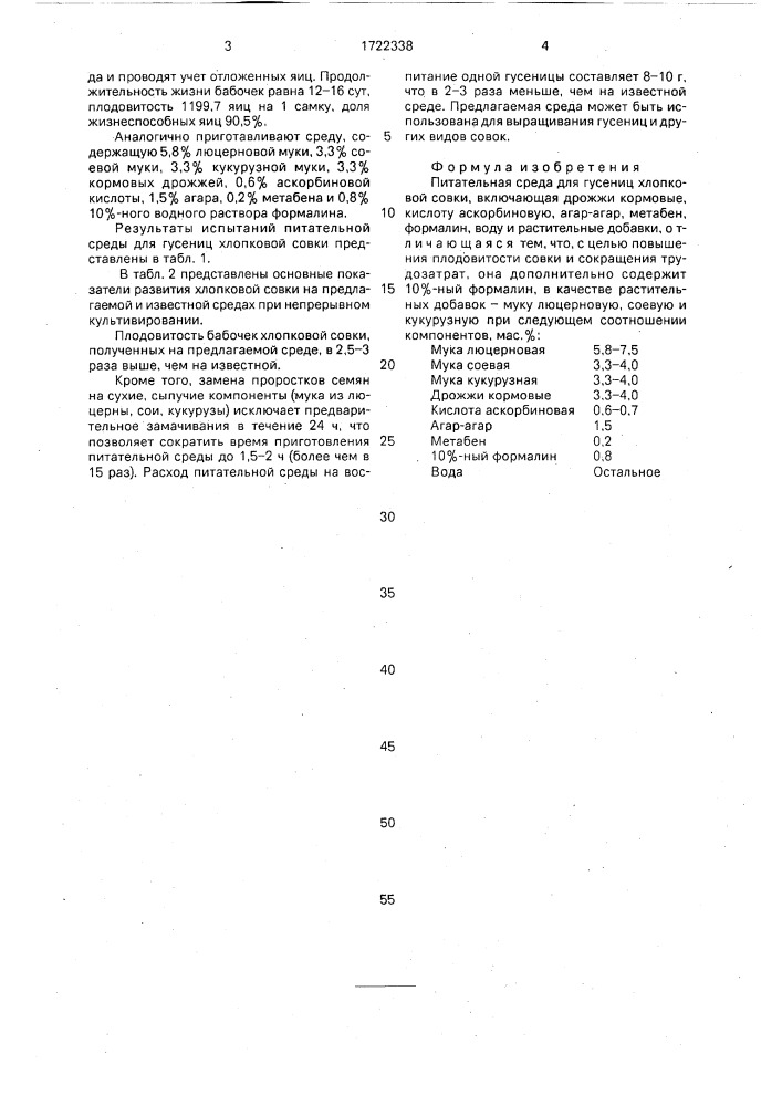 Питательная среда для гусениц хлопковой совки (патент 1722338)