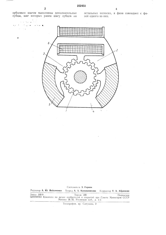 Однофазный шаговый двигатель (патент 252451)