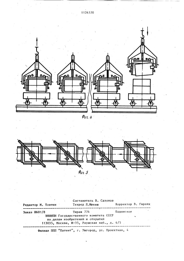 Устройство для жакетирования безопочных литейных форм (патент 1126370)