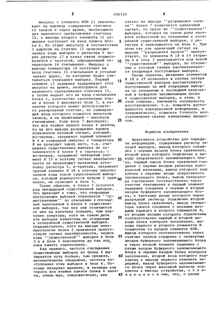 Адаптивное устройство для передачи информации (патент 696520)