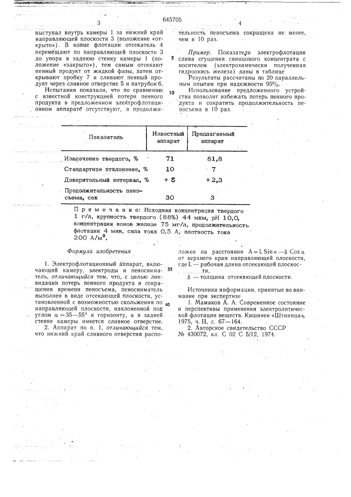 Электрофлотационный аппарат (патент 645705)