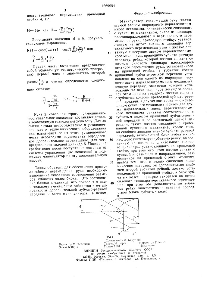 Манипулятор (патент 1269994)
