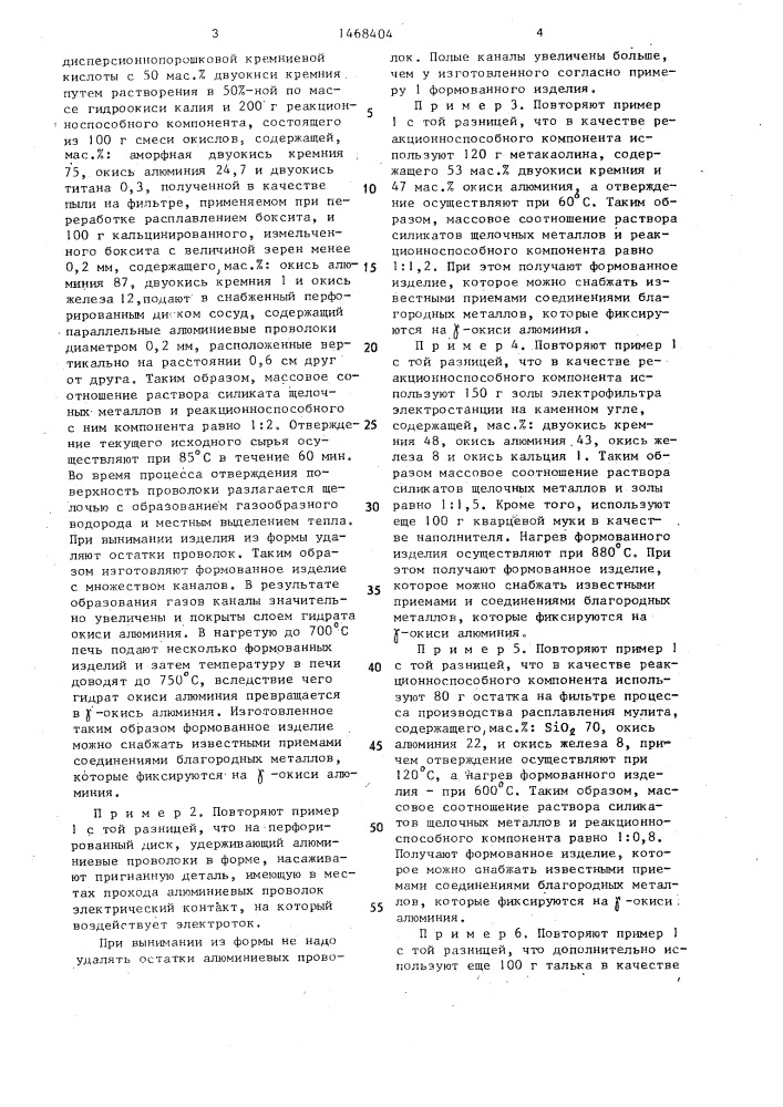 Способ получения носителя для катализатора очистки газов (патент 1468404)