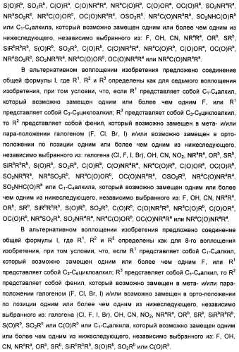 Неанилиновые производные изотиазол-3(2н)-он-1,1-диоксидов как модуляторы печеночных х-рецепторов (патент 2415135)