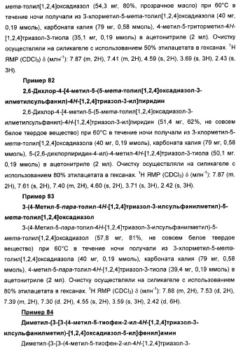 Дополнительные гетероциклические соединения и их применение в качестве антагонистов метаботропного глутаматного рецептора (патент 2370495)