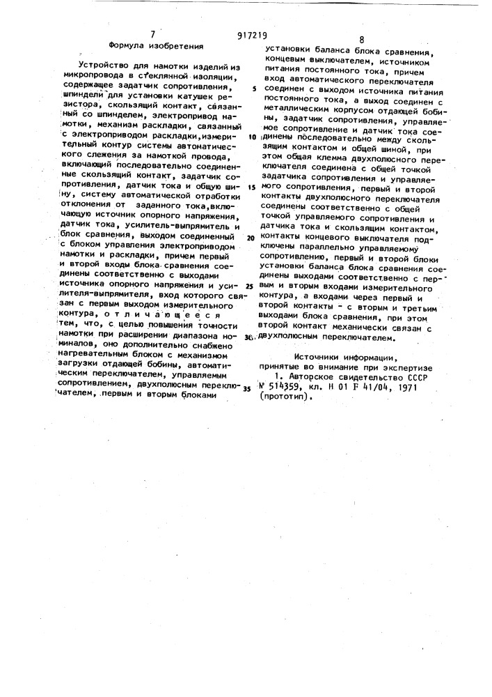 Устройство для намотки изделий из микропровода в стеклянной изоляции (патент 917219)