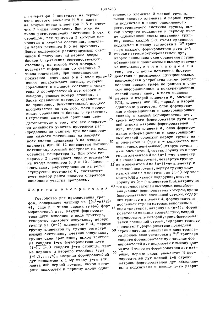 Устройство для исследования графов (патент 1307463)