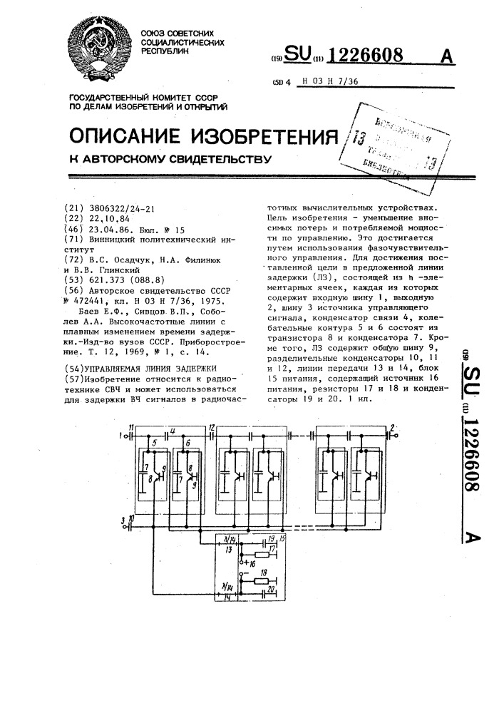 Управляемая линия задержки (патент 1226608)