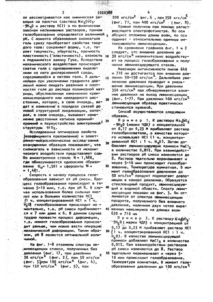 Способ получения люминесцирующего стекла (патент 1020388)