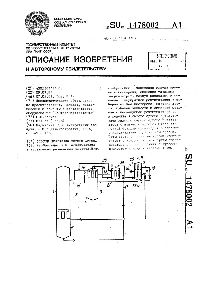 Получение аргона. Аргон способ получения. Установка получения аргона. Принцип получения аргона. Лабораторные способы получения аргона.