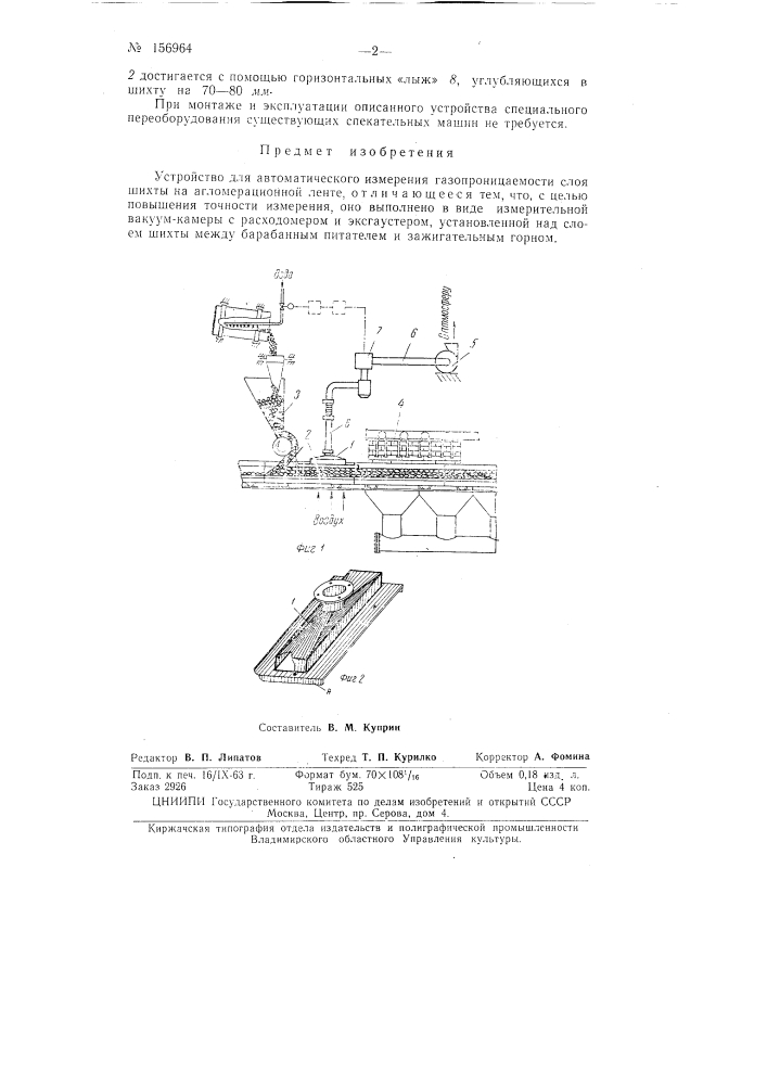 Патент ссср  156964 (патент 156964)