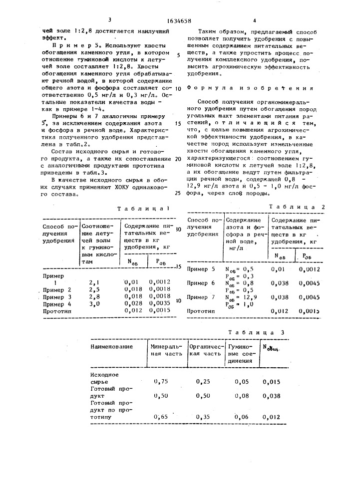 Способ получения органоминерального удобрения (патент 1634658)