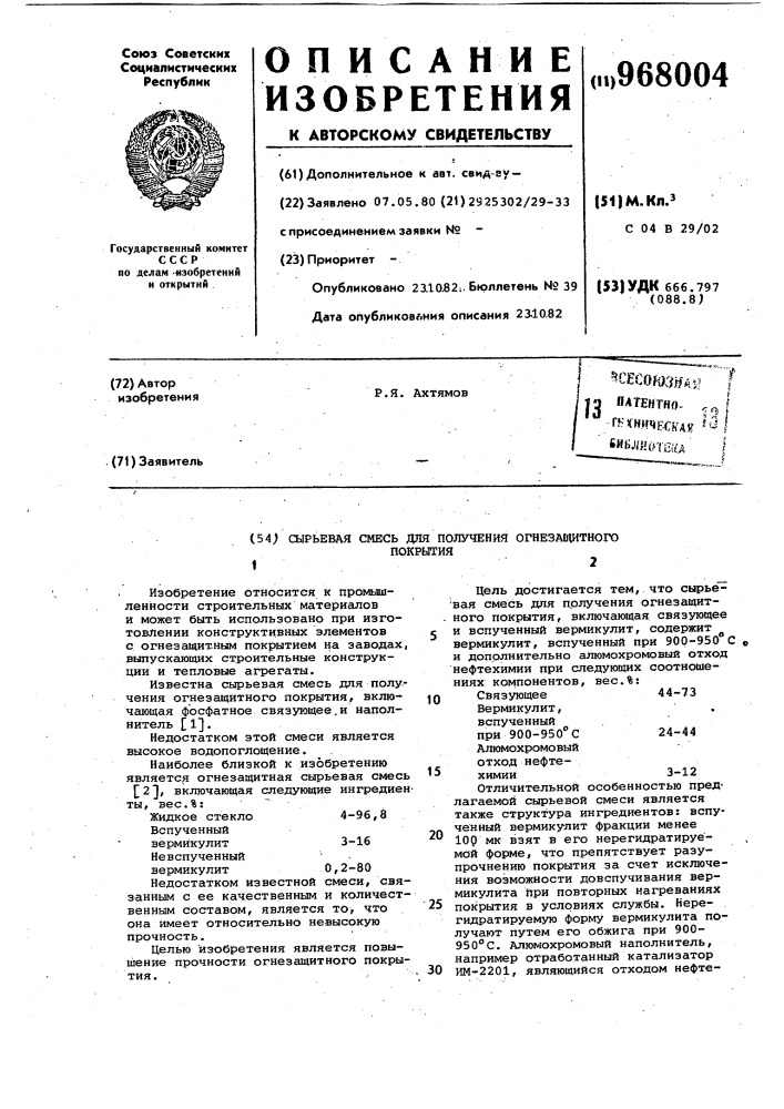 Сырьевая смесь для получения огнезащитного покрытия (патент 968004)