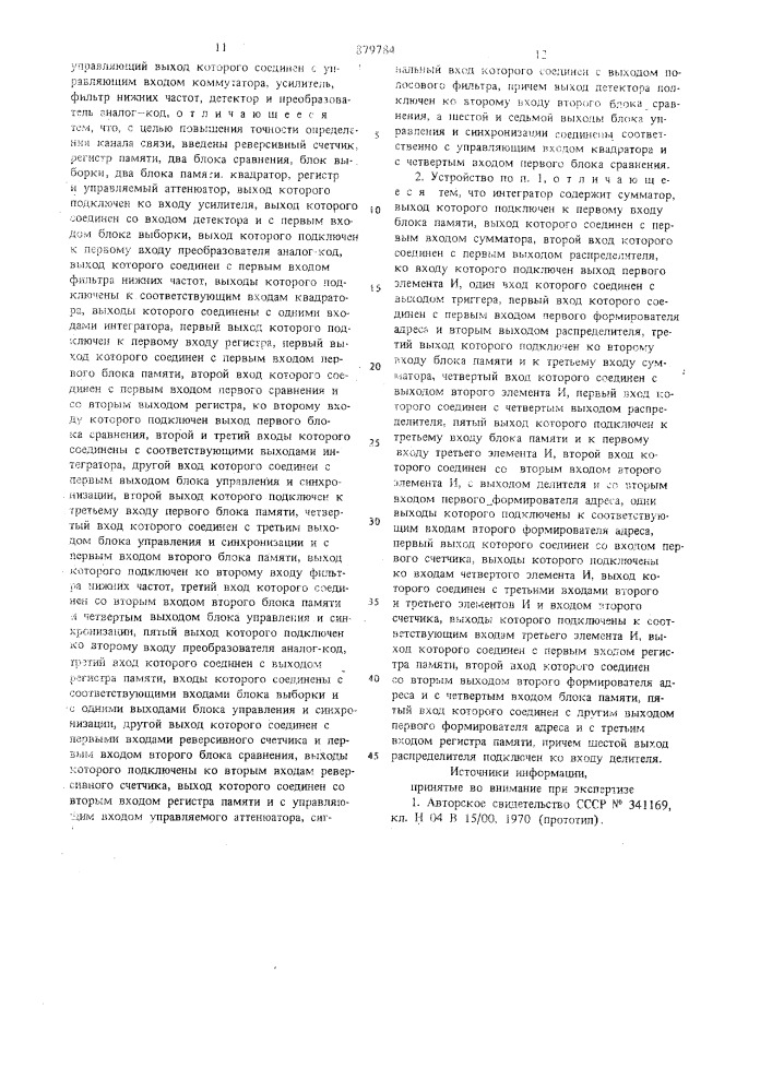 Устройство для определения канала связи с минимальным уровнем помех (патент 879784)