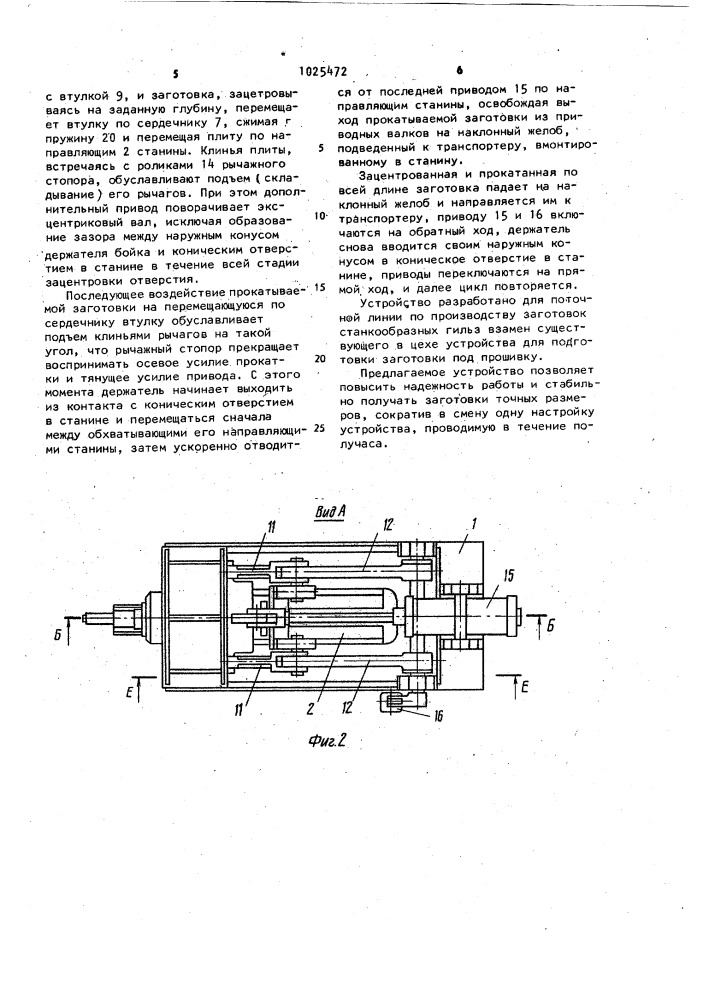Устройство для подготовки заготовки к прошивке (патент 1025472)