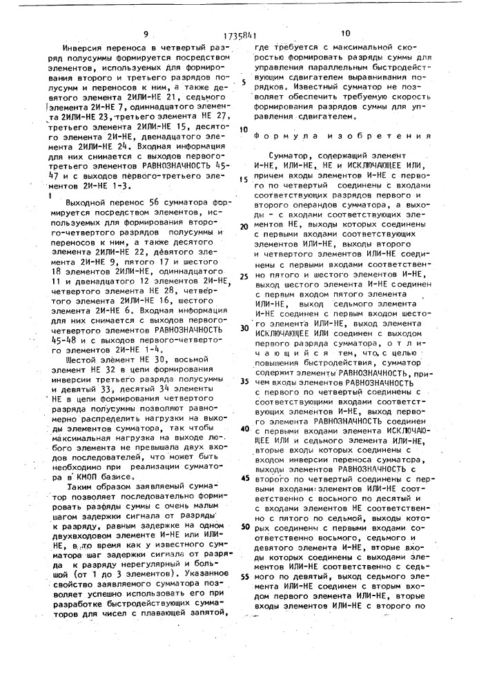 Сумматор (патент 1735841)