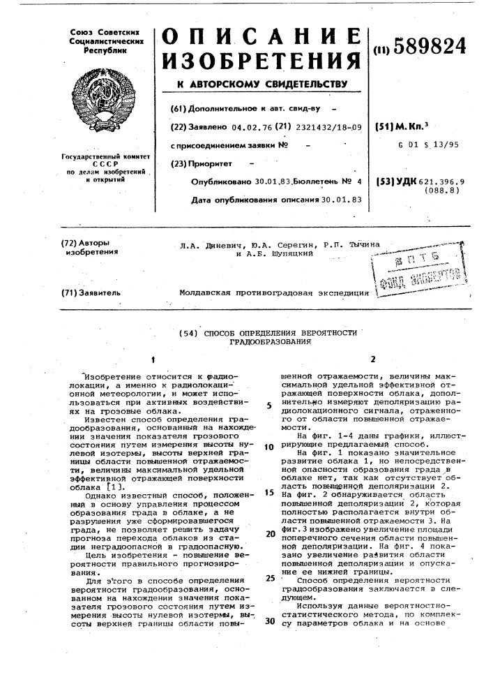 Способ определения вероятности градообразования (патент 589824)