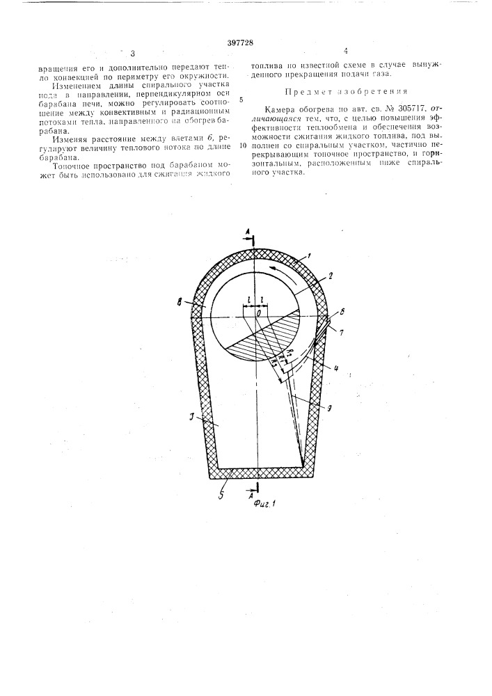 Камера обогрева (патент 397728)