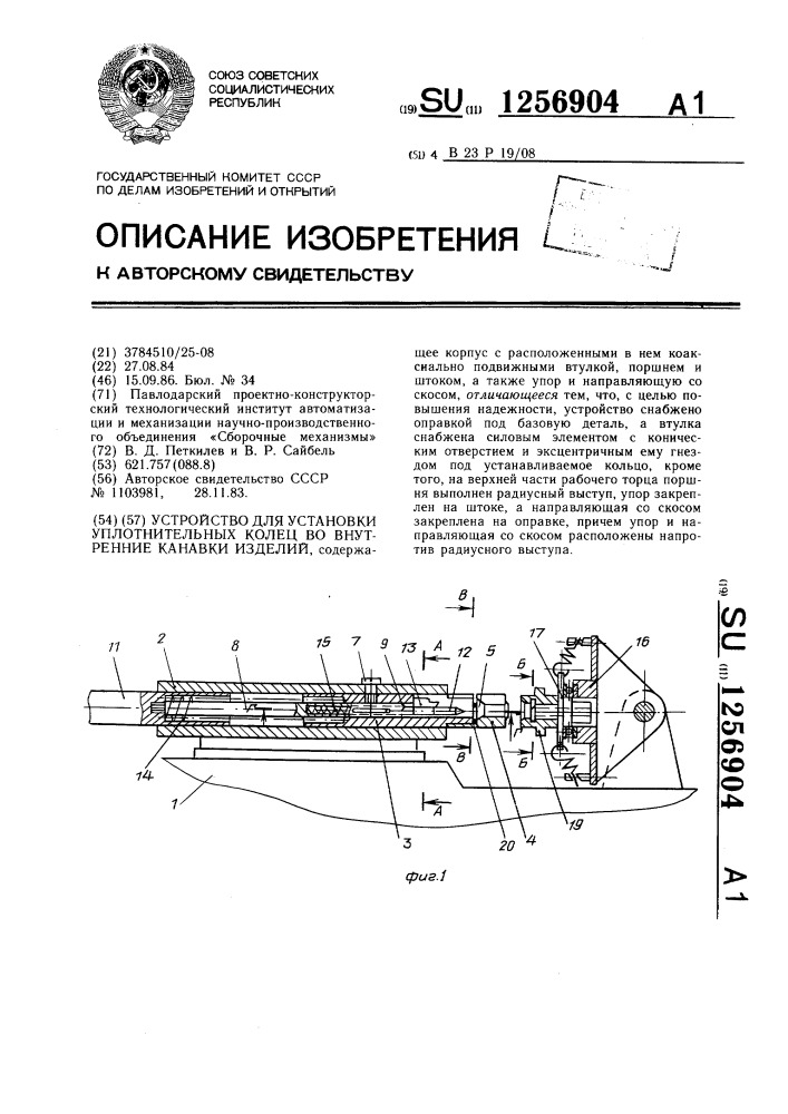 Устройство для установки уплотнительных колец во внутренние канавки изделий (патент 1256904)