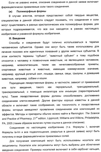 Соединения, активные в отношении ppar (рецепторов активаторов пролиферации пероксисом) (патент 2419618)