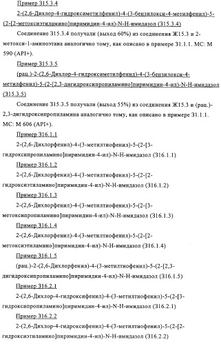 2-(2,6-дихлорфенил)диарилимидазолы, способ их получения (варианты), промежуточные продукты и фармацевтическая композиция (патент 2320645)